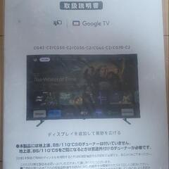 グーグルTV 43インチの画像