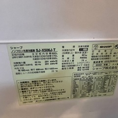 【取引決定】★8月9日まで★シャープ冷蔵庫の画像
