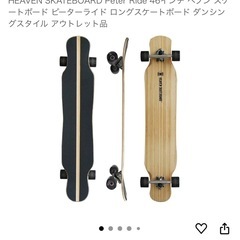 ロングスケートボードの画像