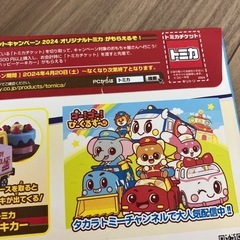 ★ハッピーセット　おまけdvd トミカ　スペシャルdvdの画像