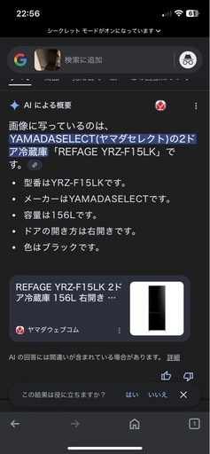 156リットル冷蔵庫
