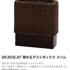 おしゃれなラタンのダストボックスの画像
