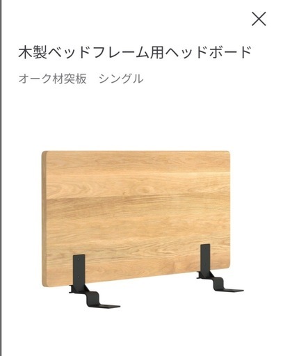 無印良品　セミダブル　ベッドフレーム  (ヘッドボードと脚付き)
