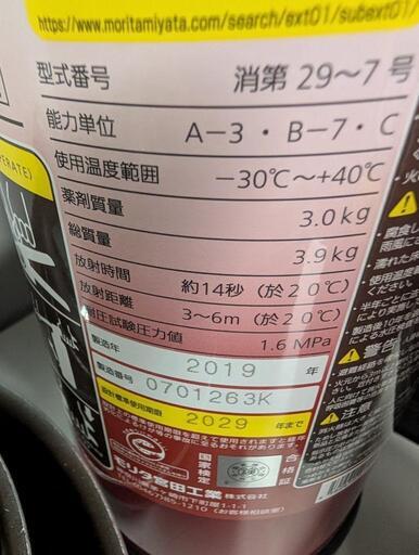 モリタ工業消化器