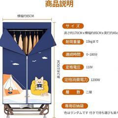 年中使える✨ワードローブ型✨衣類乾燥機 温風乾燥 高温除菌 部屋干しの画像