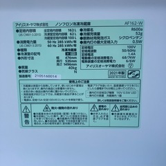 【洗浄済み！2021年製】大容量2ドア冷蔵庫‼️アイリスオーヤマ‼️見学無料‼️の画像