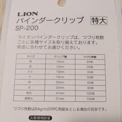 【新品未開封】特大バインダークリップ4個入りの画像