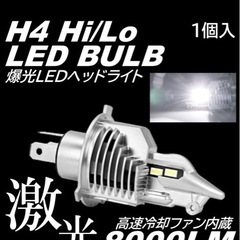 h4 ヘッドライトの画像