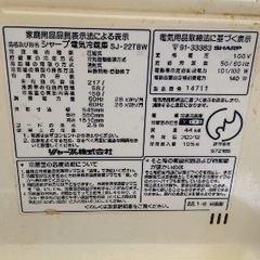 昭和63年製造の2ドア冷凍冷蔵庫　SHARPの画像
