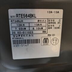 リンナイガステーブルRTE564BK2020年製の画像