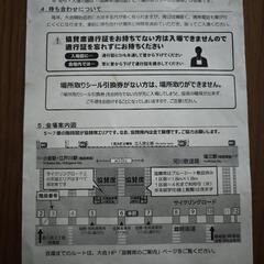 2025年江戸川花火大会の協賛席(4人+未就学児)の画像
