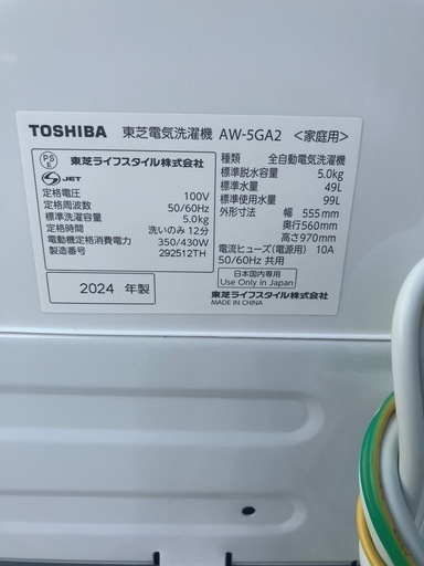 【定価￥6万円〜2024年製】5kg洗濯機‼️東芝‼️見学無料‼️