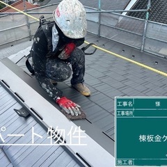 🏠【棟板金の塗装施工例公開中】屋根のメンテナンスはお済みで…