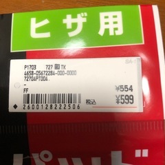 少年野球用スライディングパッドひざ用2枚の画像