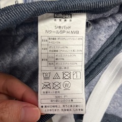 【セミダブル】ニトリ敷パッド　Nクールの画像