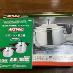《新品未使用》アルティアーノ　圧力鍋　3.5Lの画像