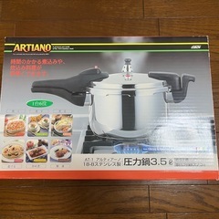 《新品未使用》アルティアーノ　圧力鍋　3.5Lの画像