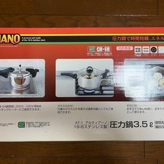 《新品未使用》アルティアーノ　圧力鍋　3.5Lの画像