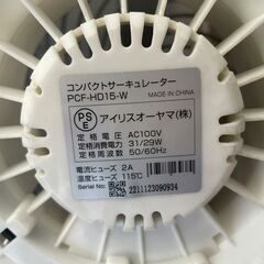【⭐️全額返金保証⭐️】○アイリスオーヤマ コンパクトサーキュレーター PCF-HD15-W 2021年製の画像