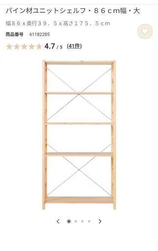 パイン材ユニットシェルフ　86cm 幅　小　無印良品　棚　ラック パイン材ユニットシェルフ・86cm幅・大 | 無印良品