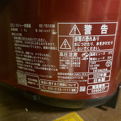 【無料！！】8/3まで受付！！HITACHI 炊飯器の画像