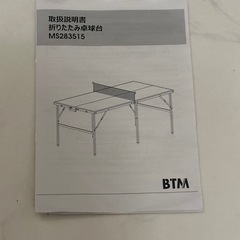 卓球台(無料/8月1日限定)の画像