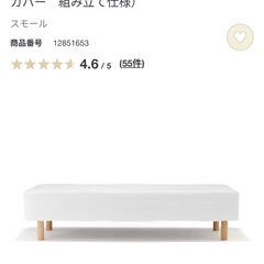 無印　ベットの画像