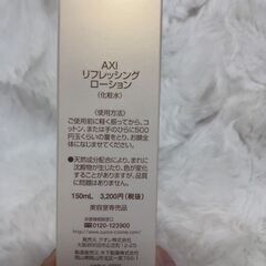 AXI リフレッシングローションの画像