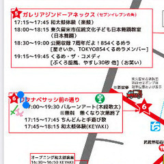 東久留米駅前まつり8/2(土) 18時〜出演👘