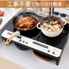 
アイリスオーヤマ IHクッキングヒーター 2口IHコンロ 1400W 脚付 ブラック の画像