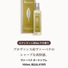 【セットがお得✨】ヴァーベナ・オードトワレの画像