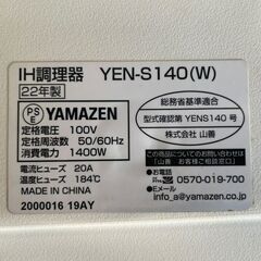 【⭐️全額返金保証⭐️】○YAMAZEN 山善  IH調理器 yen-S140(W) 2022年製の画像