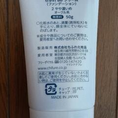 他商品まとめ買いなら100円OFF！【1回使用】ちふれ BBクリーム ファンデーション 2 やや濃いめのオークルの画像