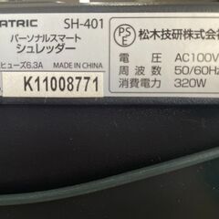 【⭐️全額返金保証⭐️】○MATRIC  パーソナルシュレッダー SH-401の画像