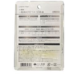 ◯【新品未使用】Earth Man アースマン 六角軸 一般鋼材用ドリル10本組2点セット No.35631の画像