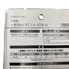 ◯【新品未使用】Earth Man アースマン 六角軸 一般鋼材用ドリル10本組2点セット No.35631の画像