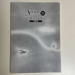 【新品】シリウス21 数学　Vol.3 発展編の画像