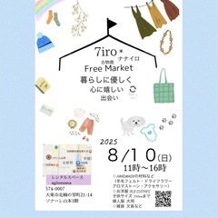 🌿 暮らしにやさしく、心がほっとするアイテムを集めた#フリ…