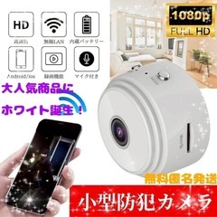 小型カメラ＜1個＞1080P wifi 監視カメラ 150度広角 暗視遠隔 ＜ホワイト＞の画像