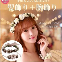 未使用 花かんむり 華やか かわいい 髪飾り腕飾り2点セット パーティー 結婚式 撮影 衣装の画像