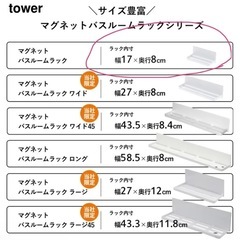 tower バスマグネット 2点セットの画像