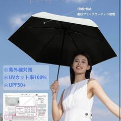 【新品】晴雨兼用 日傘 折り畳み傘 UVカット100 遮光 遮熱 超軽量 高密度生地の画像