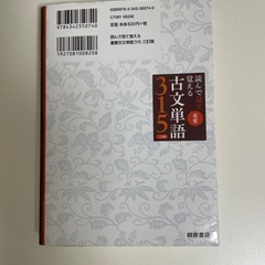 【美品】重要古文単語315の画像