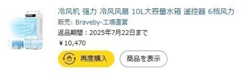 冷風機