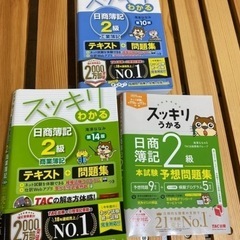 簿記2.3級の画像