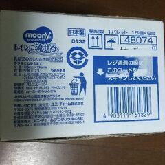 ムーニー 流せる おしりふき 50枚×12Pの画像