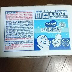 ムーニー 流せる おしりふき 50枚×12Pの画像