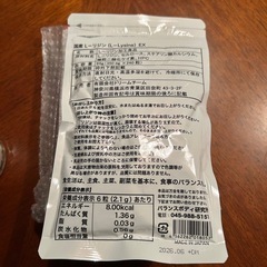国産LリジンEX（口唇ヘルペス予防サポートサプリ）の画像