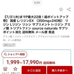 国産LリジンEX（口唇ヘルペス予防サポートサプリ）の画像