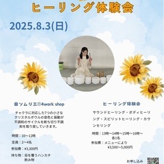 🌻音ソムリエ®︎4work shop＆ヒーリング体験会🌻